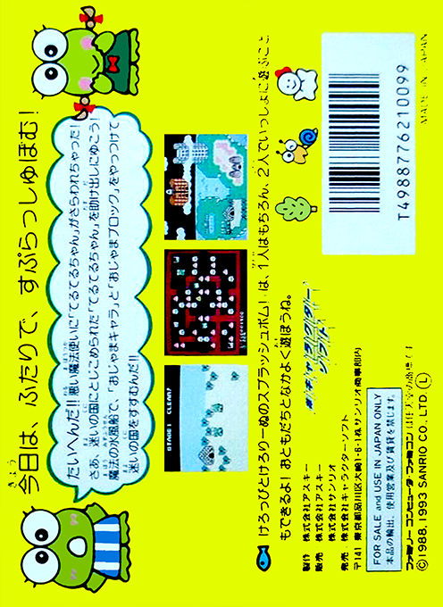 Keroppi to Keroriinu no Splash Bomb! — Box back